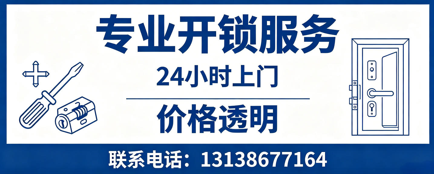 沛县 无损开锁换锁｜防盗门不破门开锁、C 级锁芯更换正规公司